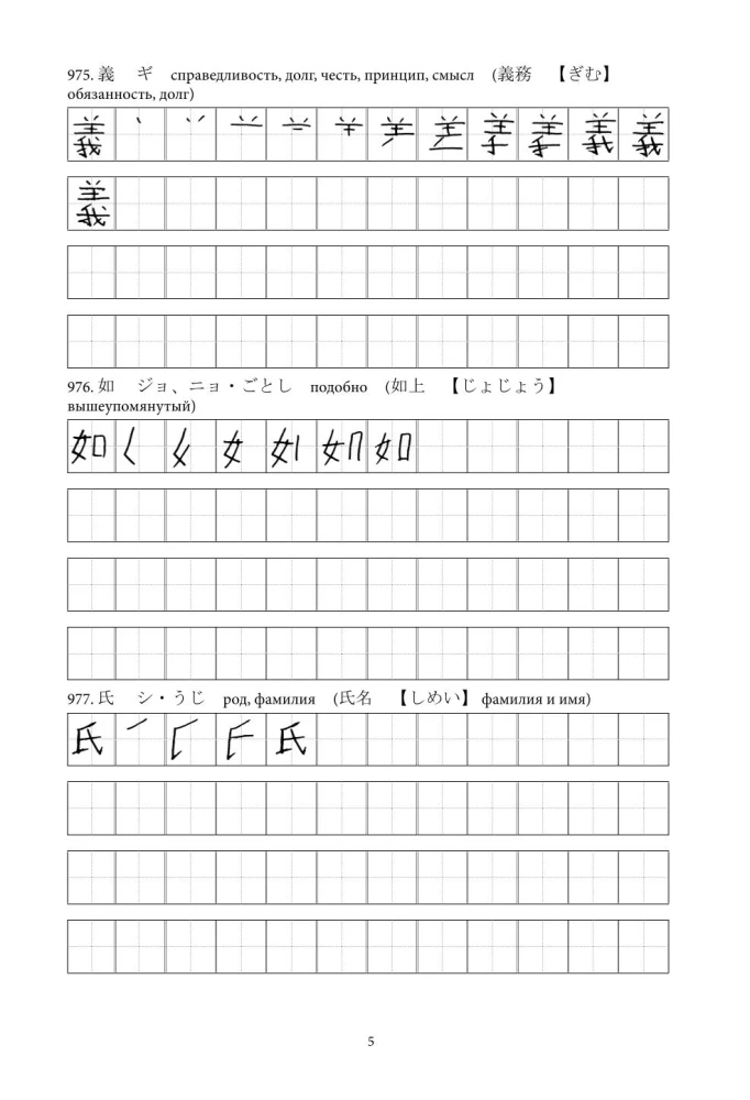 Японские иероглифы. Рабочая тетрадь для продвинутых. Уровень JLPT N1