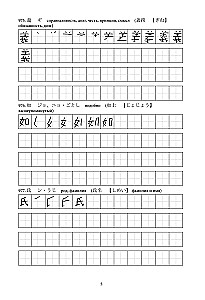 Японские иероглифы. Рабочая тетрадь для продвинутых. Уровень JLPT N1