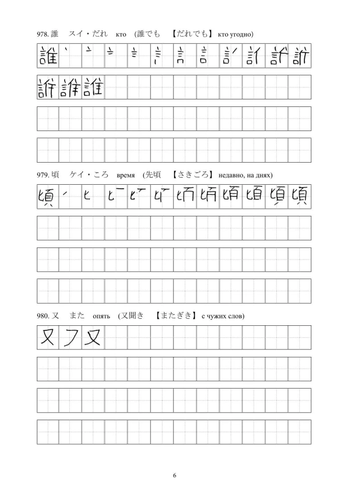 Японские иероглифы. Рабочая тетрадь для продвинутых. Уровень JLPT N1