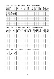 Японские иероглифы. Рабочая тетрадь для продвинутых. Уровень JLPT N1