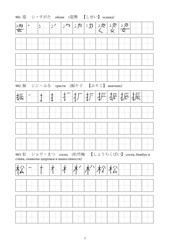 Японские иероглифы. Рабочая тетрадь для продвинутых. Уровень JLPT N1