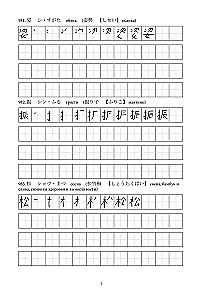 Японские иероглифы. Рабочая тетрадь для продвинутых. Уровень JLPT N1