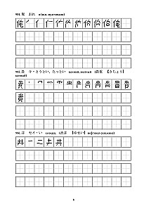 Японские иероглифы. Рабочая тетрадь для продвинутых. Уровень JLPT N1