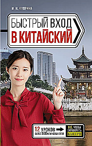 Kiire sissejuhatus hiina keelde