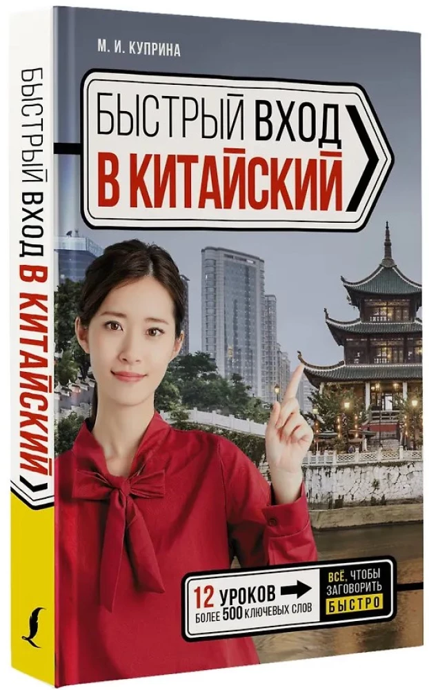 Kiire sissejuhatus hiina keelde