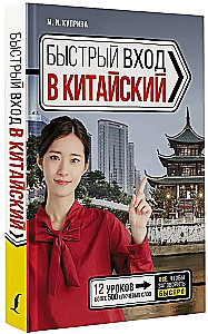 Kiire sissejuhatus hiina keelde