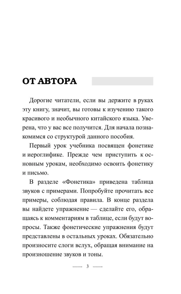 Kiire sissejuhatus hiina keelde