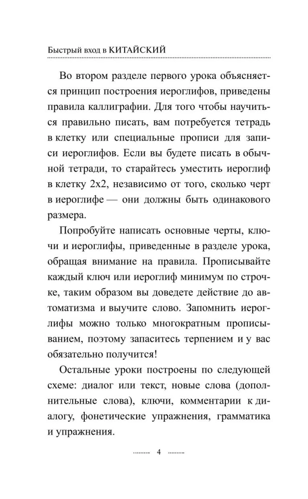 Kiire sissejuhatus hiina keelde