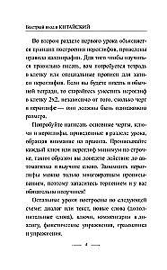 Kiire sissejuhatus hiina keelde