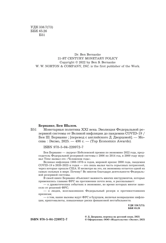 Monetary Policy of the 21st Century. The Evolution of the Federal Reserve System from the Great Inflation to the COVID-19 Pandemic