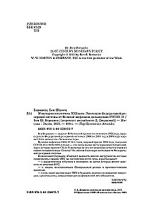 Monetary Policy of the 21st Century. The Evolution of the Federal Reserve System from the Great Inflation to the COVID-19 Pandemic