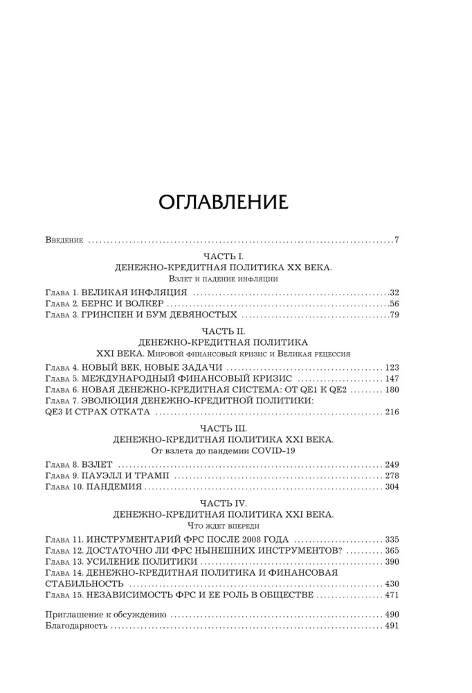 Monetary Policy of the 21st Century. The Evolution of the Federal Reserve System from the Great Inflation to the COVID-19 Pandemic
