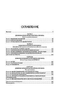 Monetary Policy of the 21st Century. The Evolution of the Federal Reserve System from the Great Inflation to the COVID-19 Pandemic
