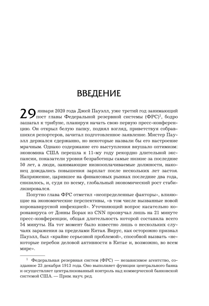 Monetary Policy of the 21st Century. The Evolution of the Federal Reserve System from the Great Inflation to the COVID-19 Pandemic