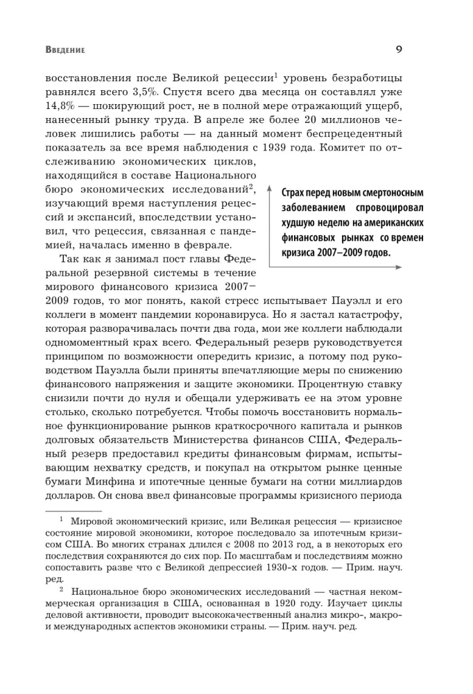 Monetary Policy of the 21st Century. The Evolution of the Federal Reserve System from the Great Inflation to the COVID-19 Pandemic