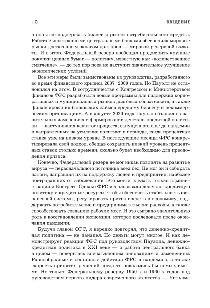 Monetary Policy of the 21st Century. The Evolution of the Federal Reserve System from the Great Inflation to the COVID-19 Pandemic