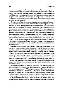 Monetary Policy of the 21st Century. The Evolution of the Federal Reserve System from the Great Inflation to the COVID-19 Pandemic