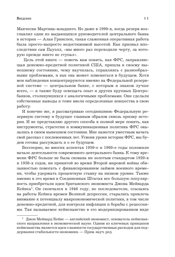 Monetary Policy of the 21st Century. The Evolution of the Federal Reserve System from the Great Inflation to the COVID-19 Pandemic