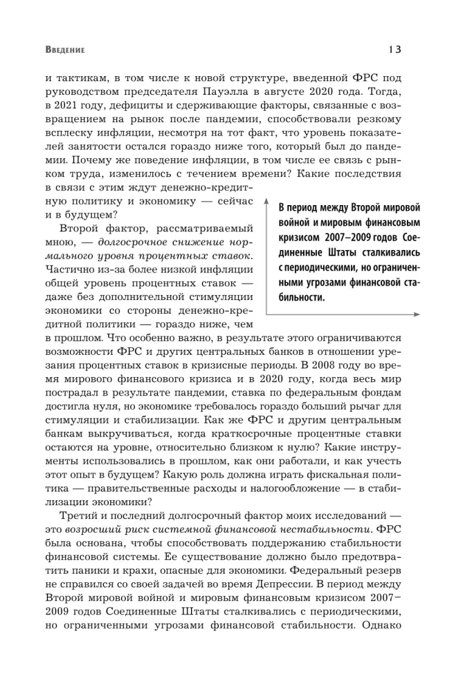 Monetary Policy of the 21st Century. The Evolution of the Federal Reserve System from the Great Inflation to the COVID-19 Pandemic