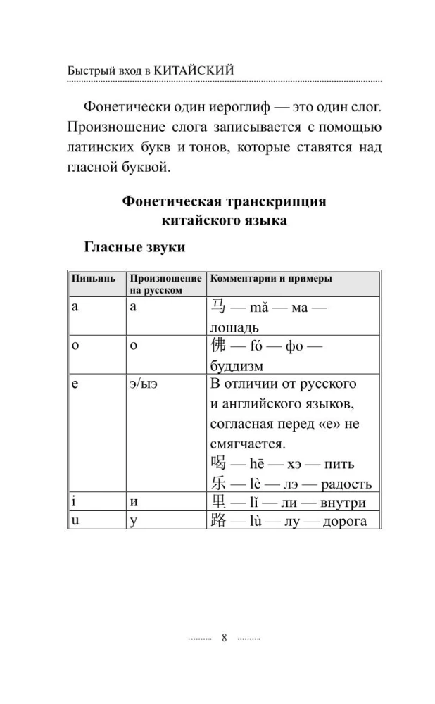 Kiire sissejuhatus hiina keelde