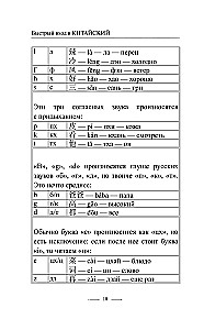 Kiire sissejuhatus hiina keelde