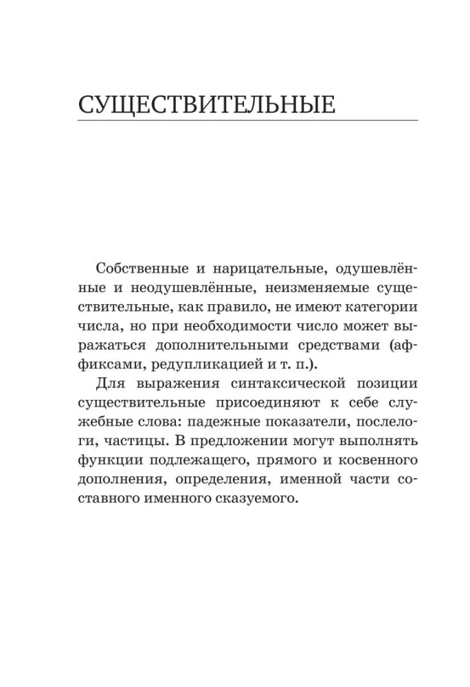 Alle Regeln der japanischen Sprache in Diagrammen und Tabellen