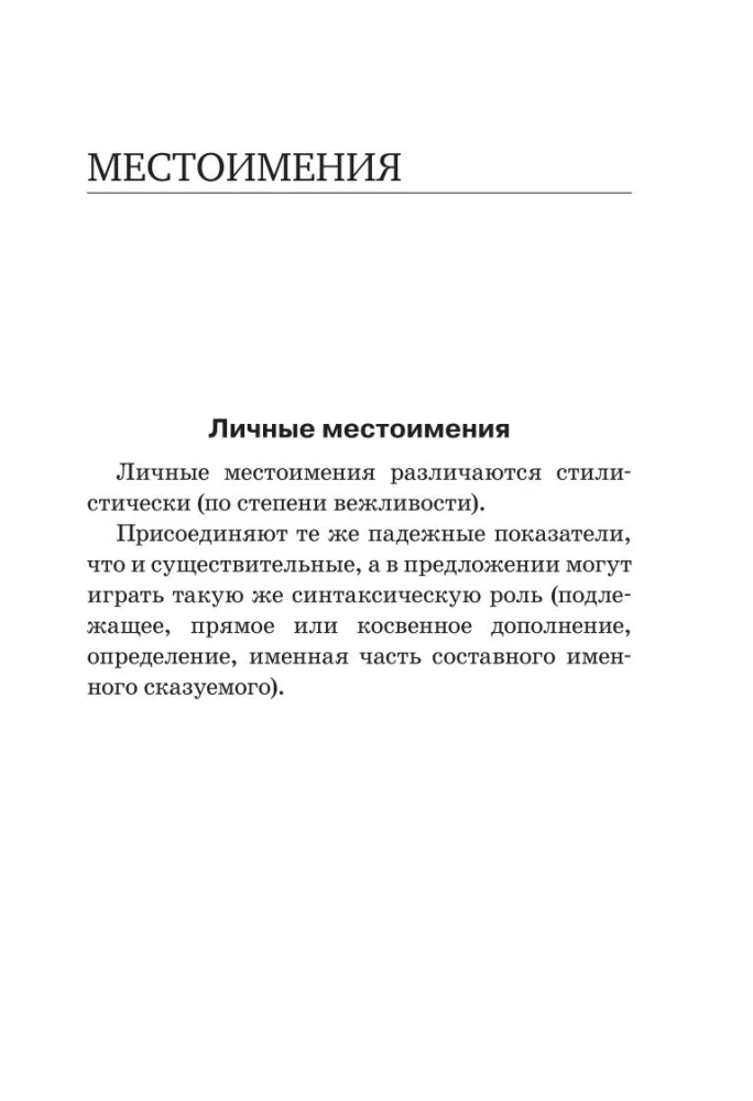 Alle Regeln der japanischen Sprache in Diagrammen und Tabellen