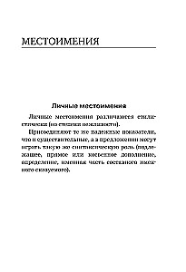 Alle Regeln der japanischen Sprache in Diagrammen und Tabellen