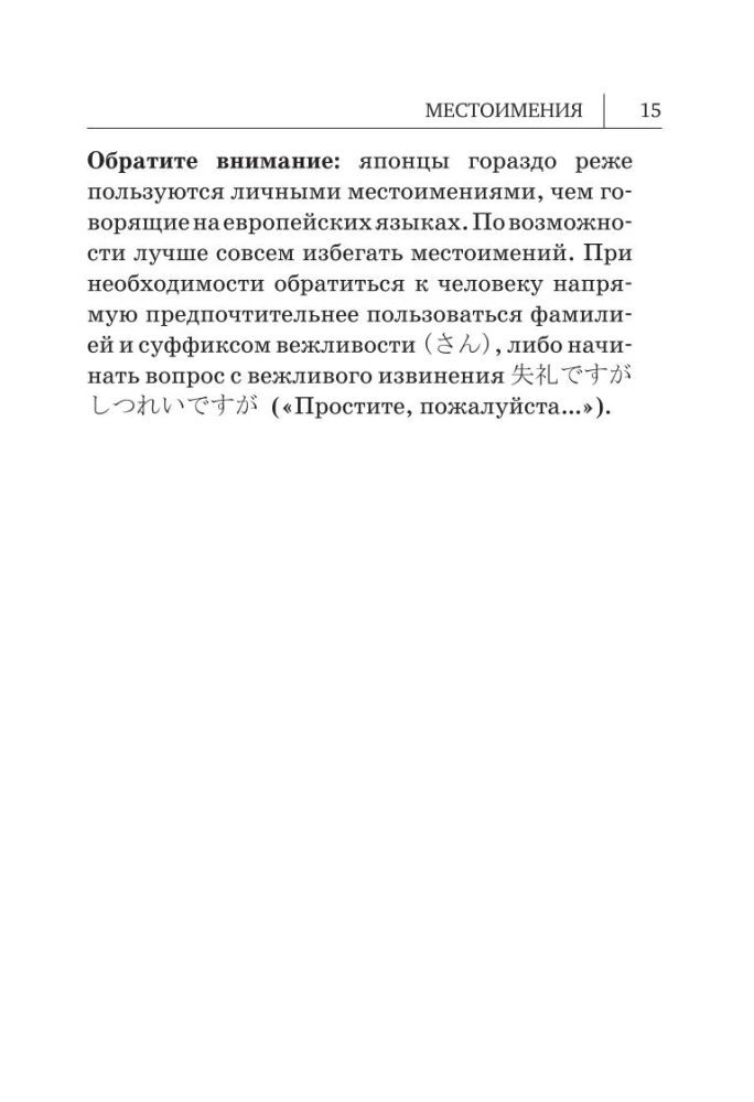 Alle Regeln der japanischen Sprache in Diagrammen und Tabellen