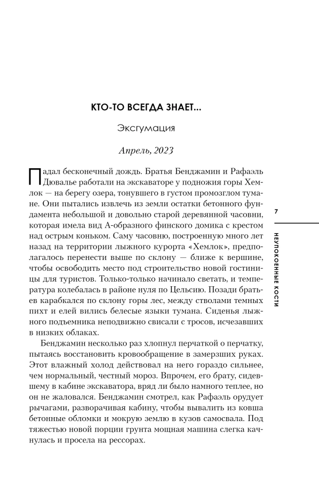 Неупокоенные кости