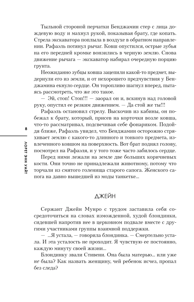 Неупокоенные кости