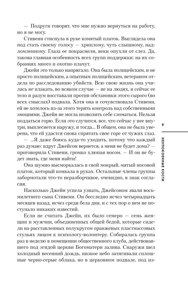 Неупокоенные кости
