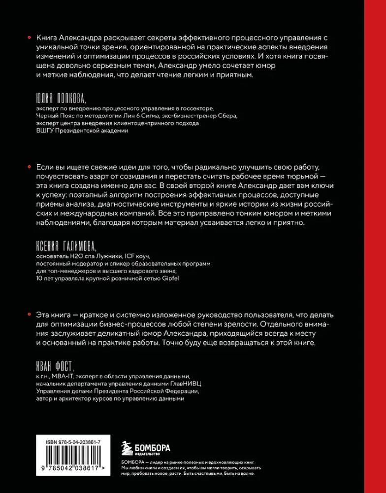 BDSM in Business Processes. How to Properly Improve Processes to Bring Joy to Clients and Teams, Not Pain