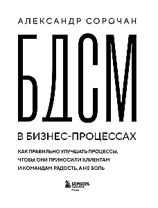 BDSM in Business Processes. How to Properly Improve Processes to Bring Joy to Clients and Teams, Not Pain