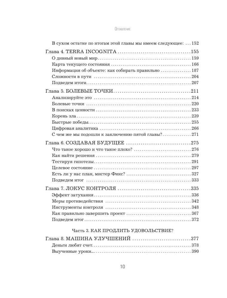 BDSM in Business Processes. How to Properly Improve Processes to Bring Joy to Clients and Teams, Not Pain