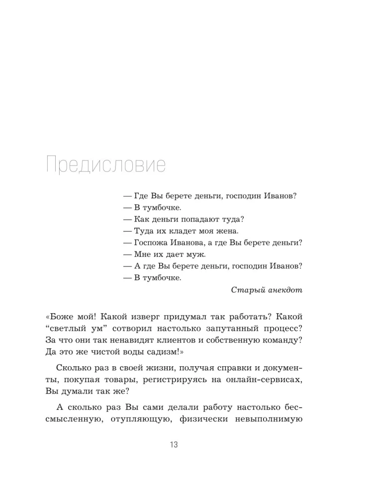 BDSM in Business Processes. How to Properly Improve Processes to Bring Joy to Clients and Teams, Not Pain