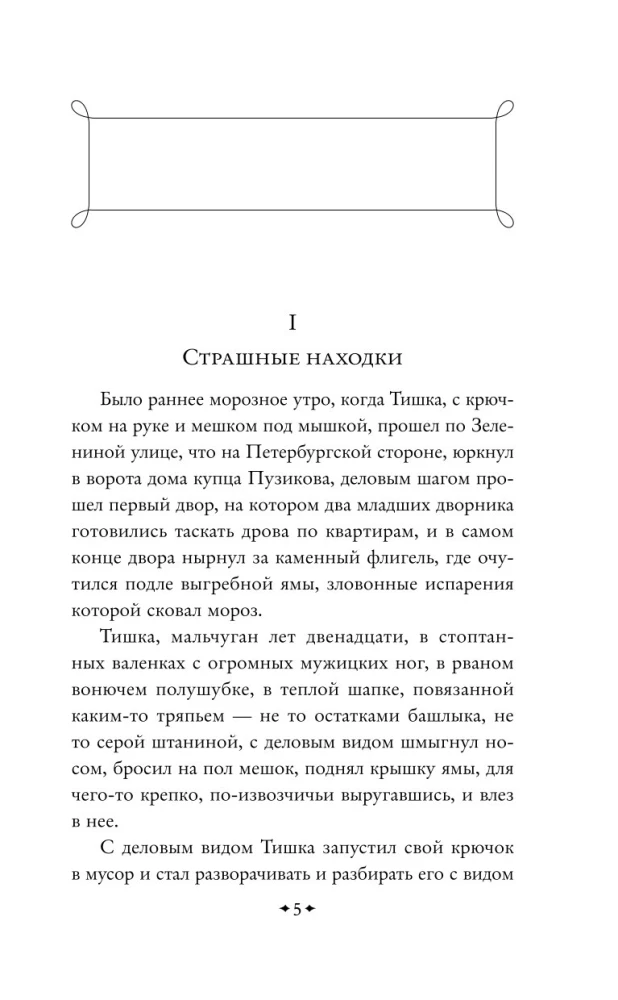 В поисках убийцы