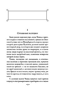 В поисках убийцы