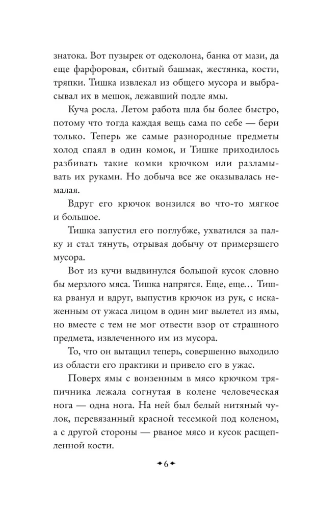 В поисках убийцы