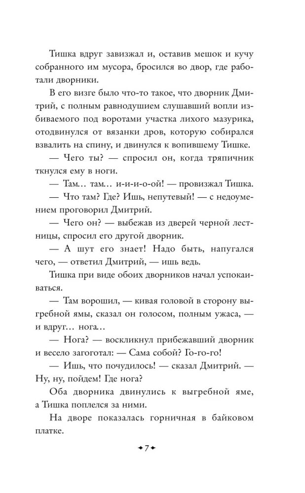 В поисках убийцы