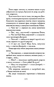 В поисках убийцы