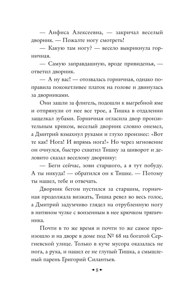 В поисках убийцы