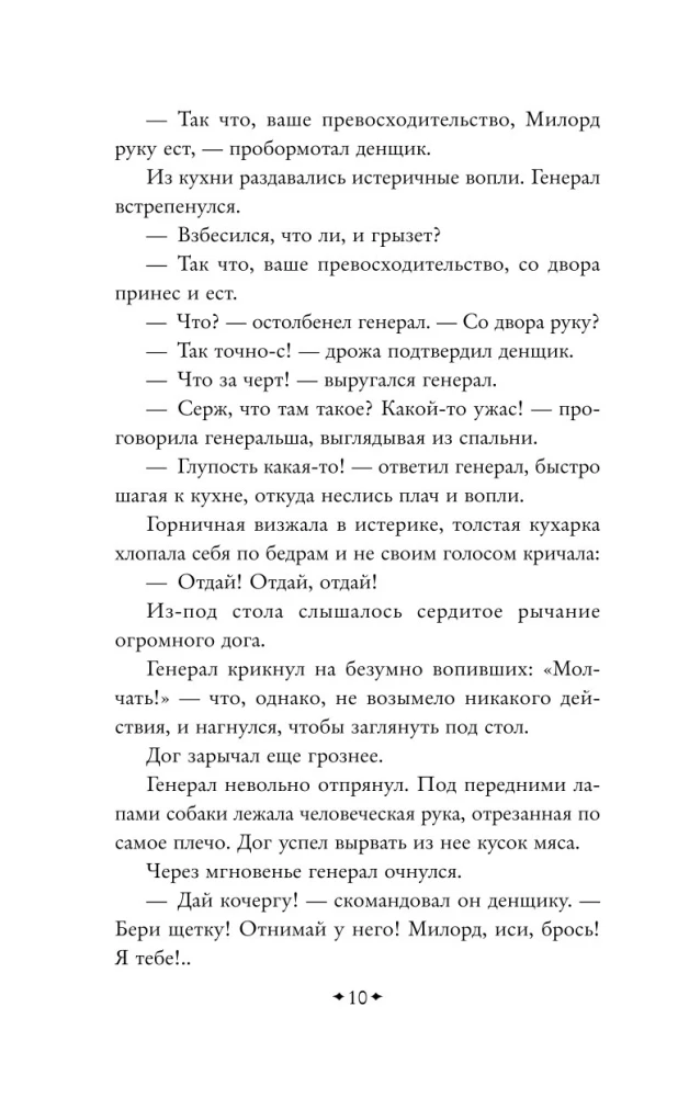 В поисках убийцы
