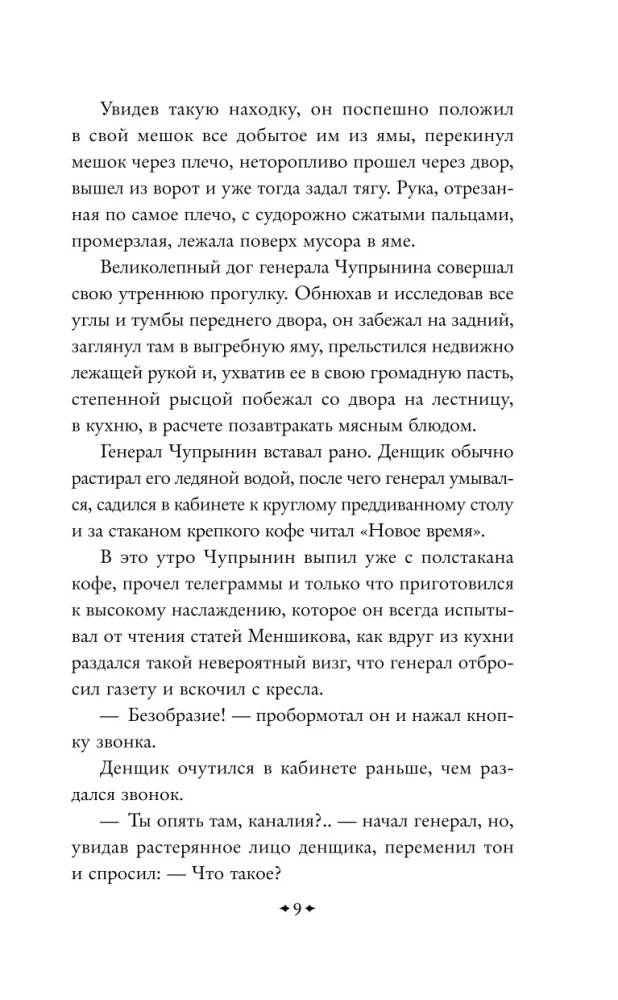 В поисках убийцы