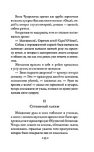 В поисках убийцы