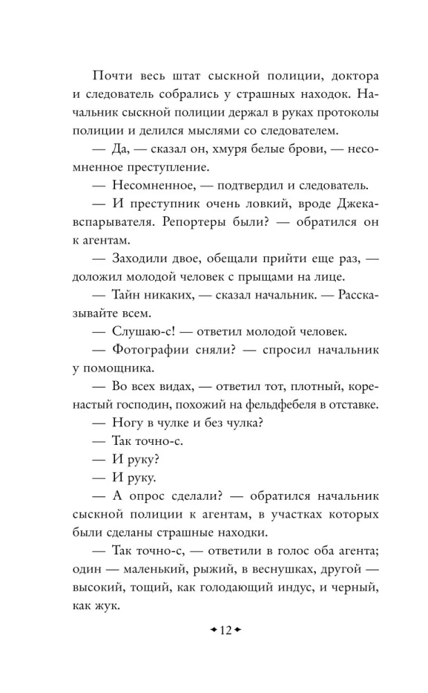 В поисках убийцы
