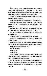 В поисках убийцы