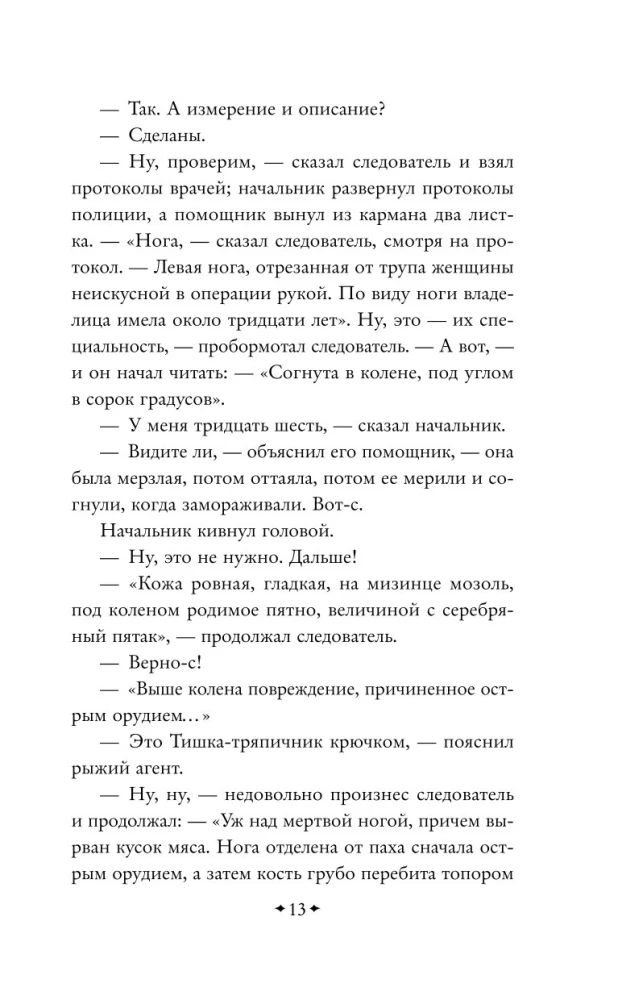 В поисках убийцы