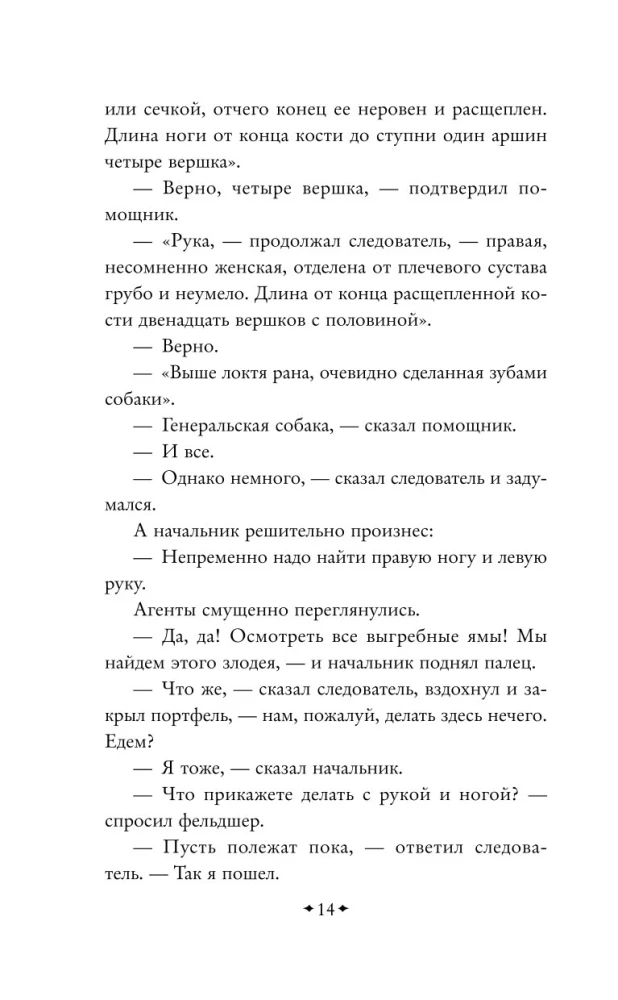 В поисках убийцы