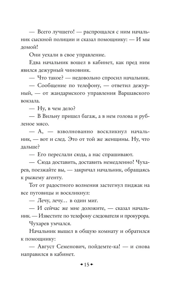 В поисках убийцы